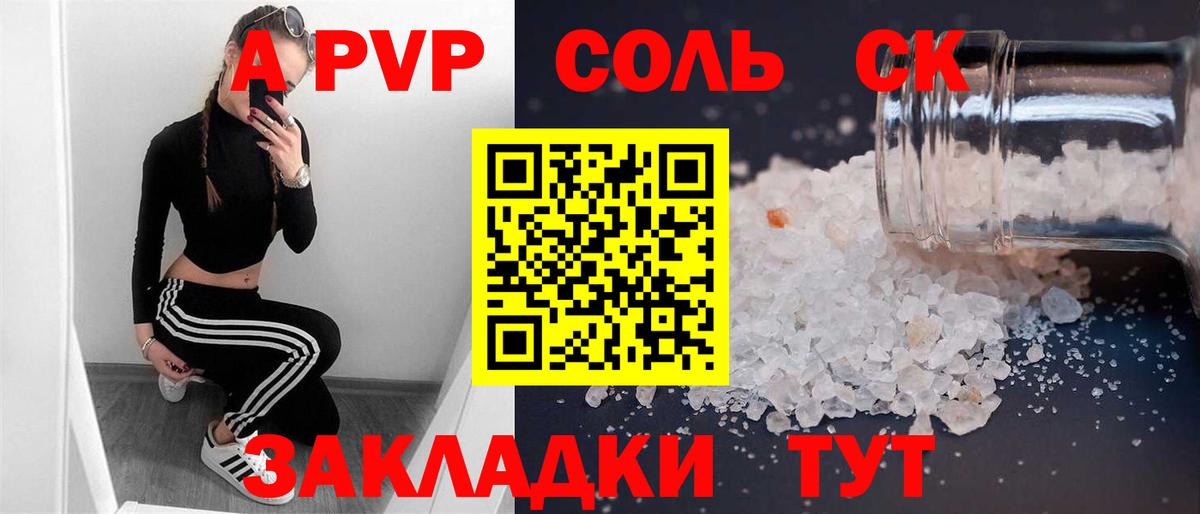 Alfa_PVP Соль  APVP Соль  Вход с VPN  Alpha PVP Соль  Томск 