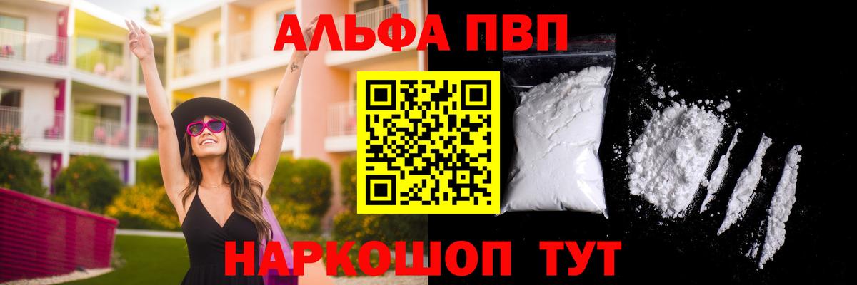 Alfa_PVP мука Томск