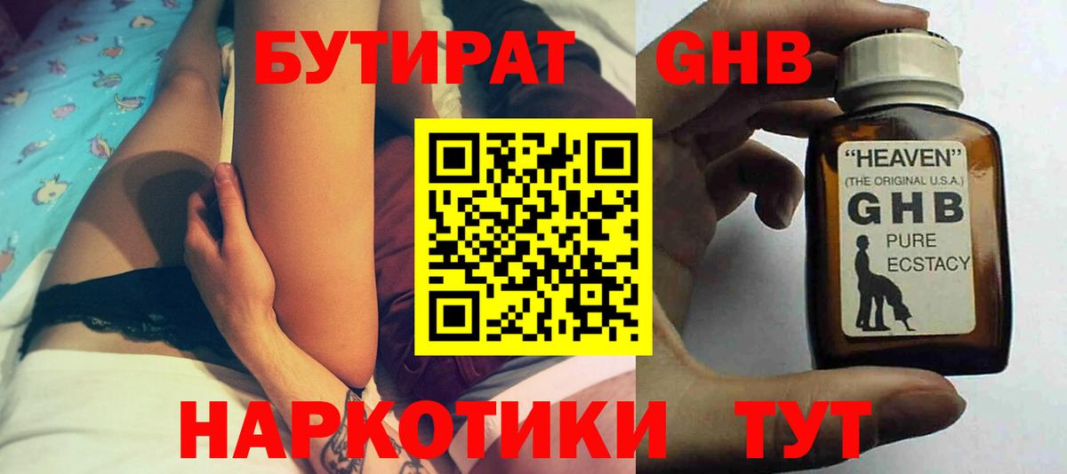Бутират оксибутират  Вход с VPN  Бутират  Томск 