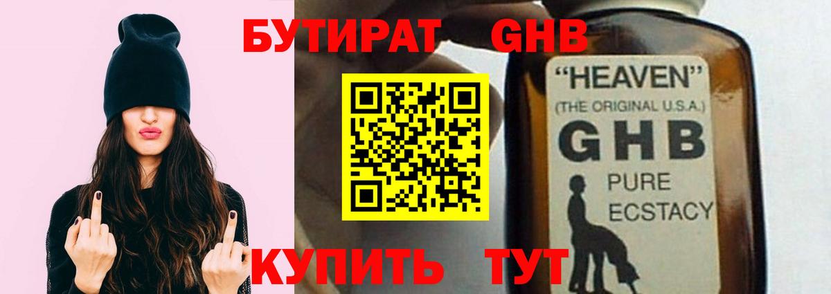 БУТИРАТ Butirat Томск
