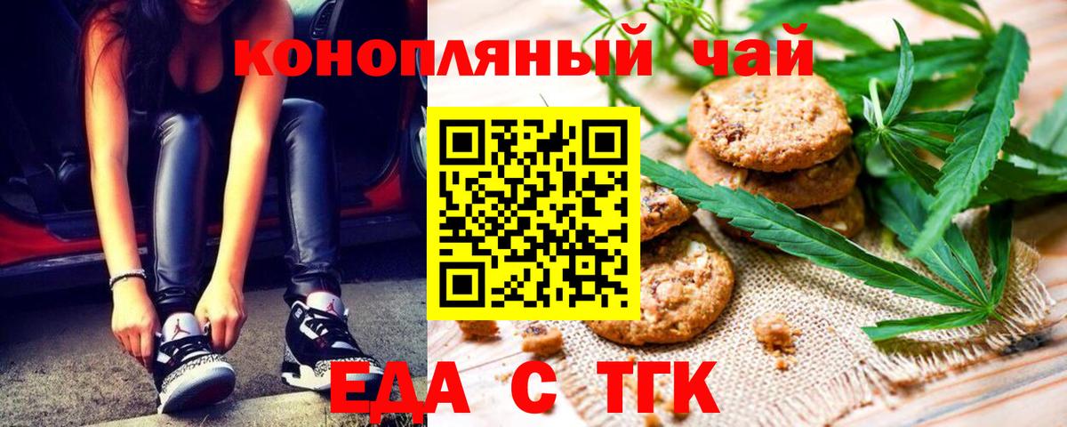 Томск  Печенье с ТГК марихуана  Вход с VPN 