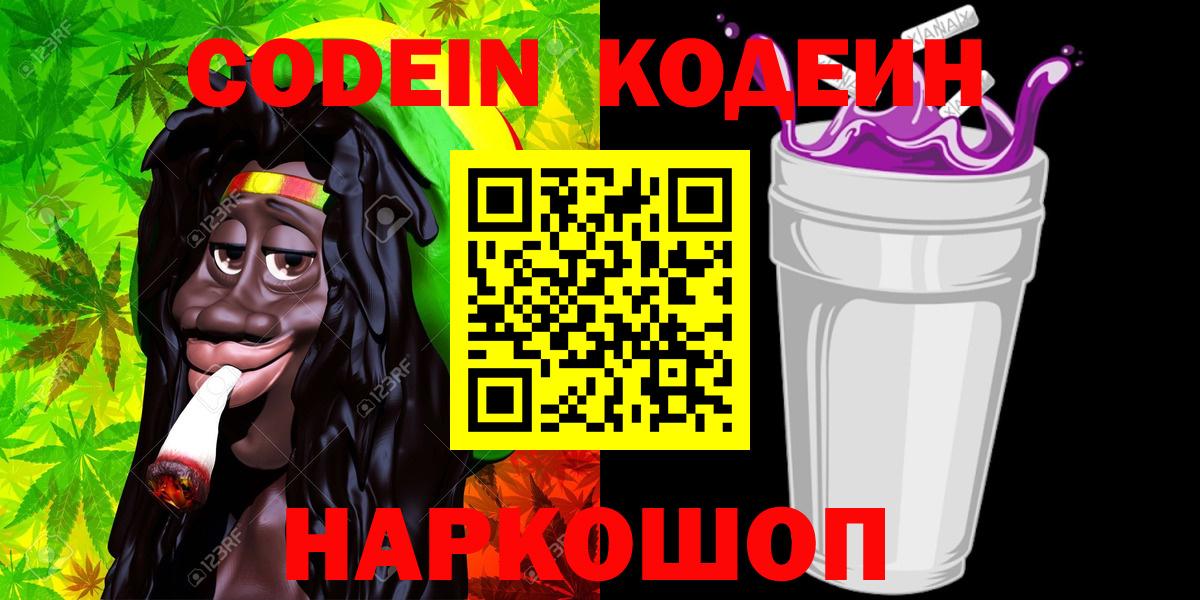 Кодеиновый сироп Lean напиток Lean (лин)  Вход с VPN  Томск  как найти закладки  Кодеиновый сироп Lean напиток Lean (лин) 