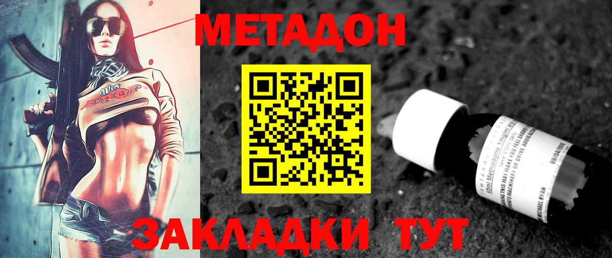 МЕТАДОН белоснежный Томск