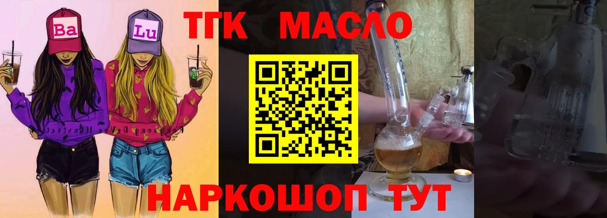 Дистиллят ТГК THC oil Томск
